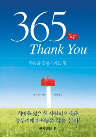 365 Thank You(365 ť)