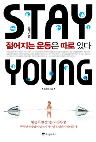 Stay Young:    ִ