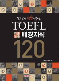 TOEFL ʼ  120