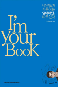 I'm Your BooK: Ƽ갡 ϴ   ִ