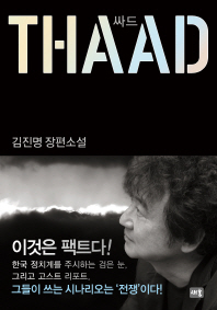 ε(THAAD)