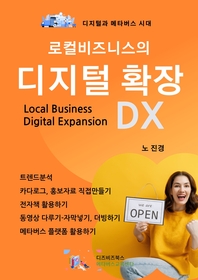 úϽ  Ȯ _ Local Business Digital Expansion